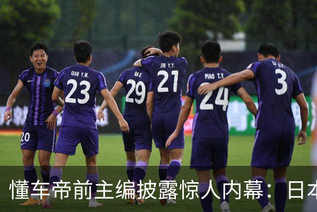 懂车帝前主编披露惊人内幕：日本车测试隐瞒断裂缺陷背后的秘密